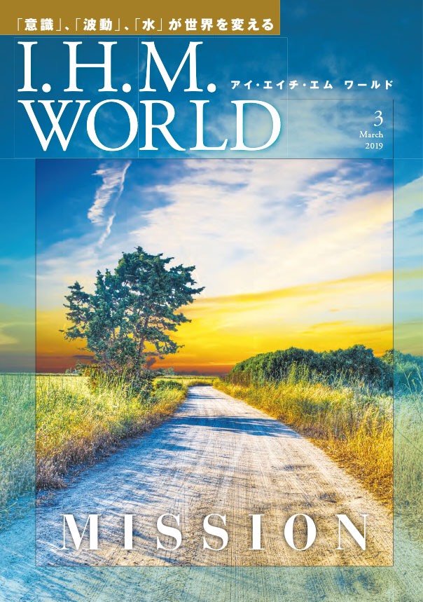 IHM WORLD 2019年3月号
