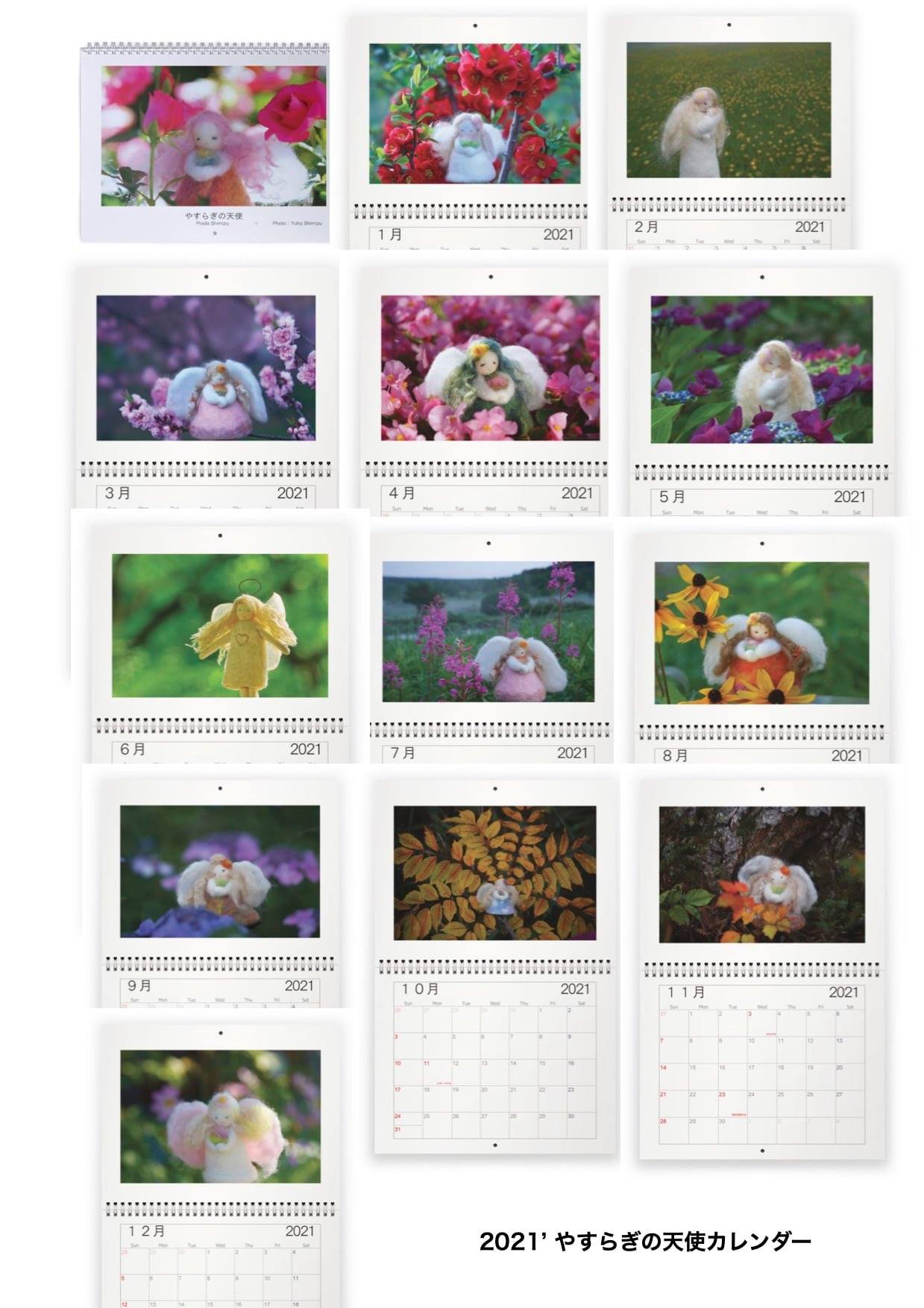 【Ｃ】 羊毛天使ちゃんカレンダー